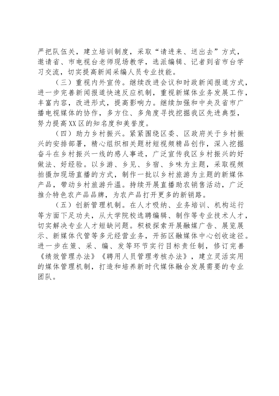 区融媒体发展创新与实践经验材料:抓融合+重品牌+强服务+全面构建新时代融媒体传播新格局.docx,第4页预览