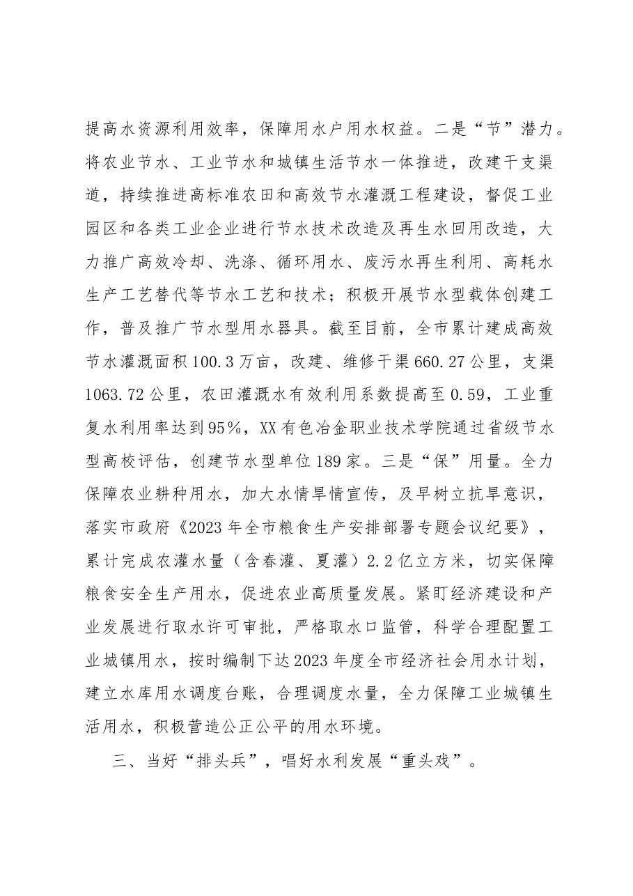 水务局“三抓三促”行动经验材料.docx,第3页预览