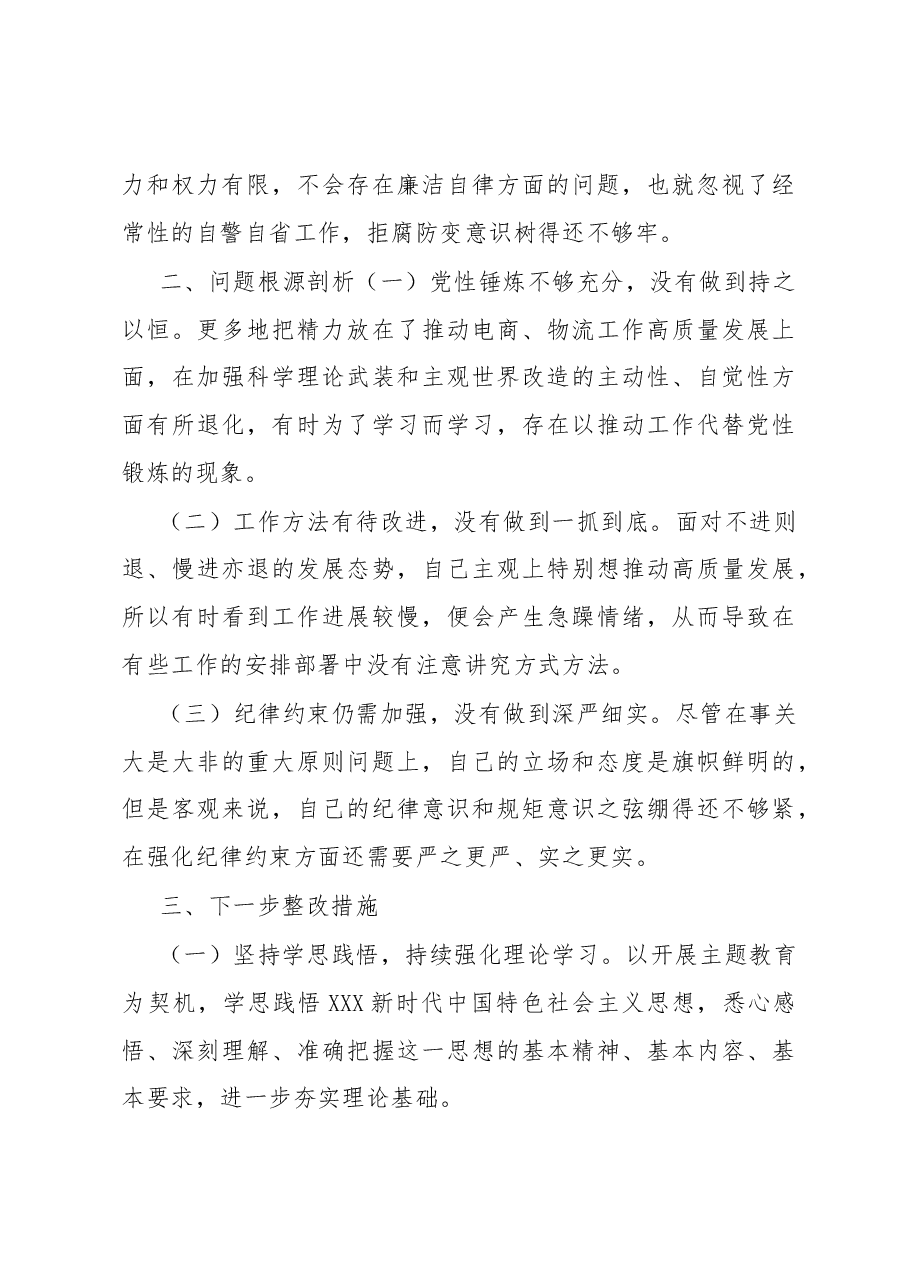 在履行全面从严治党分析会上的剖析发言提纲.docx,第3页预览
