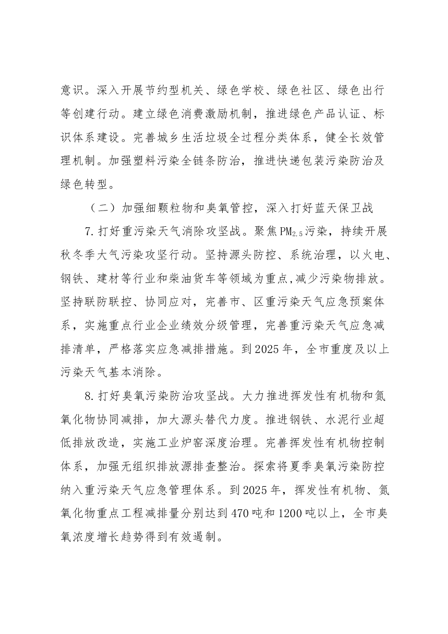 鄂州市深入打好污染防治攻坚战行动方案.doc,第4页预览