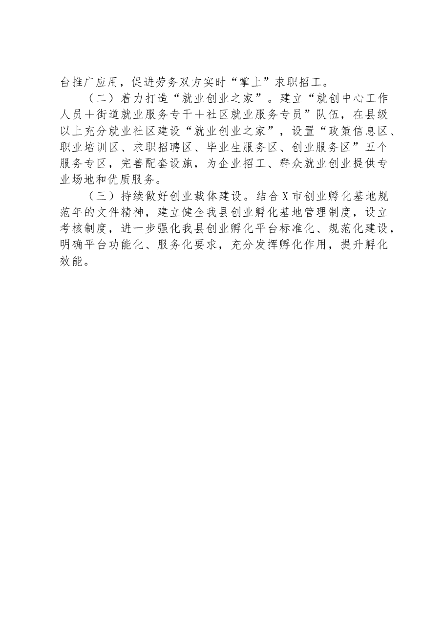 县就业创业重点示范项目发言材料.docx,第3页预览