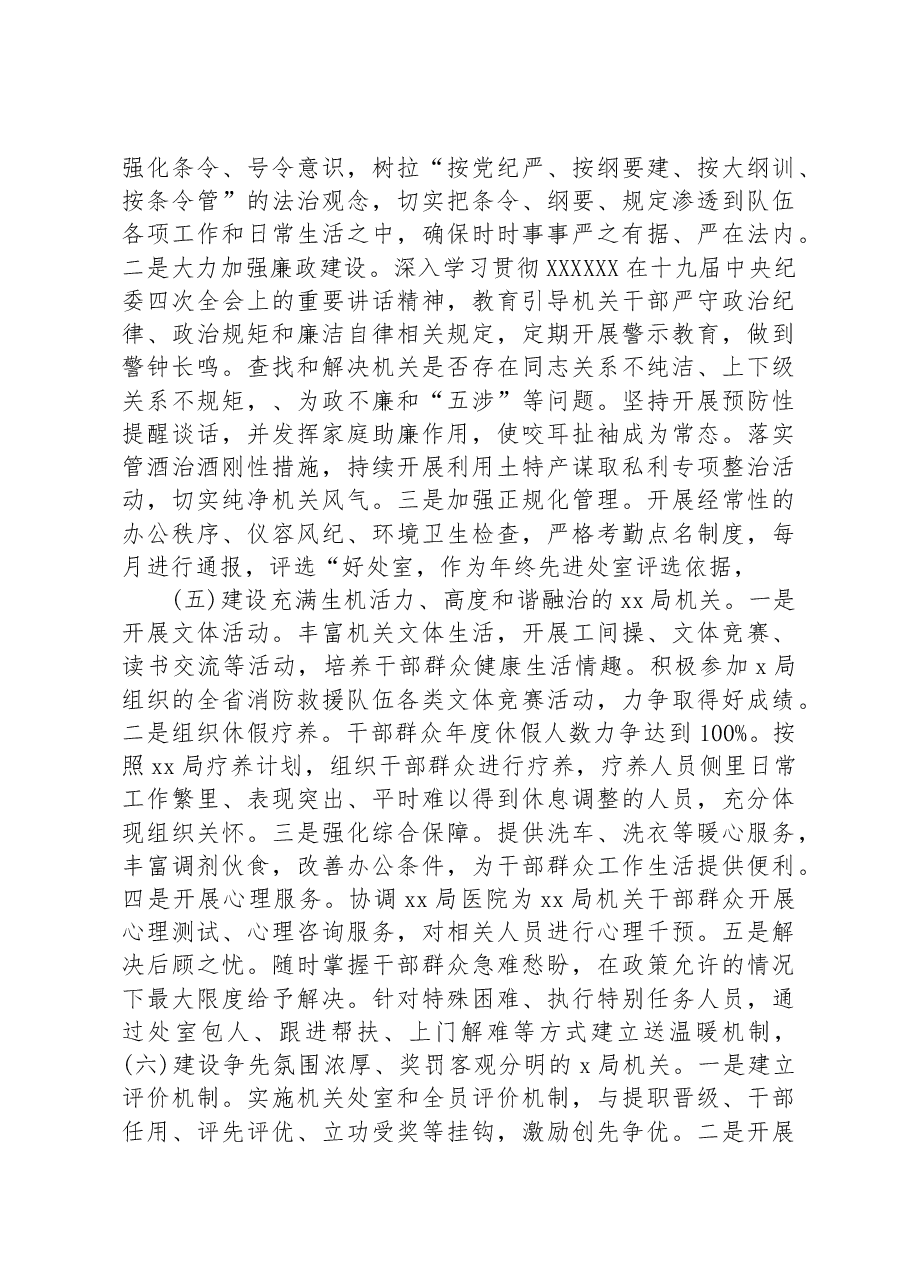 创建“六好”机关实施方案.docx,第4页预览