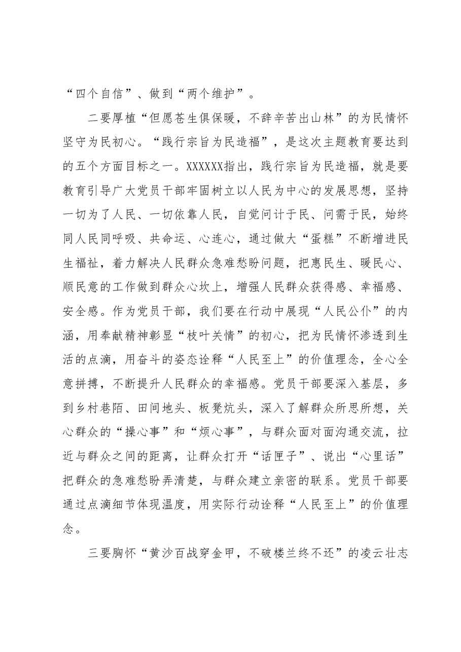 2023年度主题教育专题读书班研讨发言提纲.docx,第2页预览