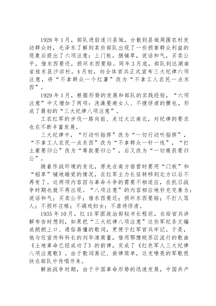 纪律教育学习月专题党课讲稿.docx,第2页预览