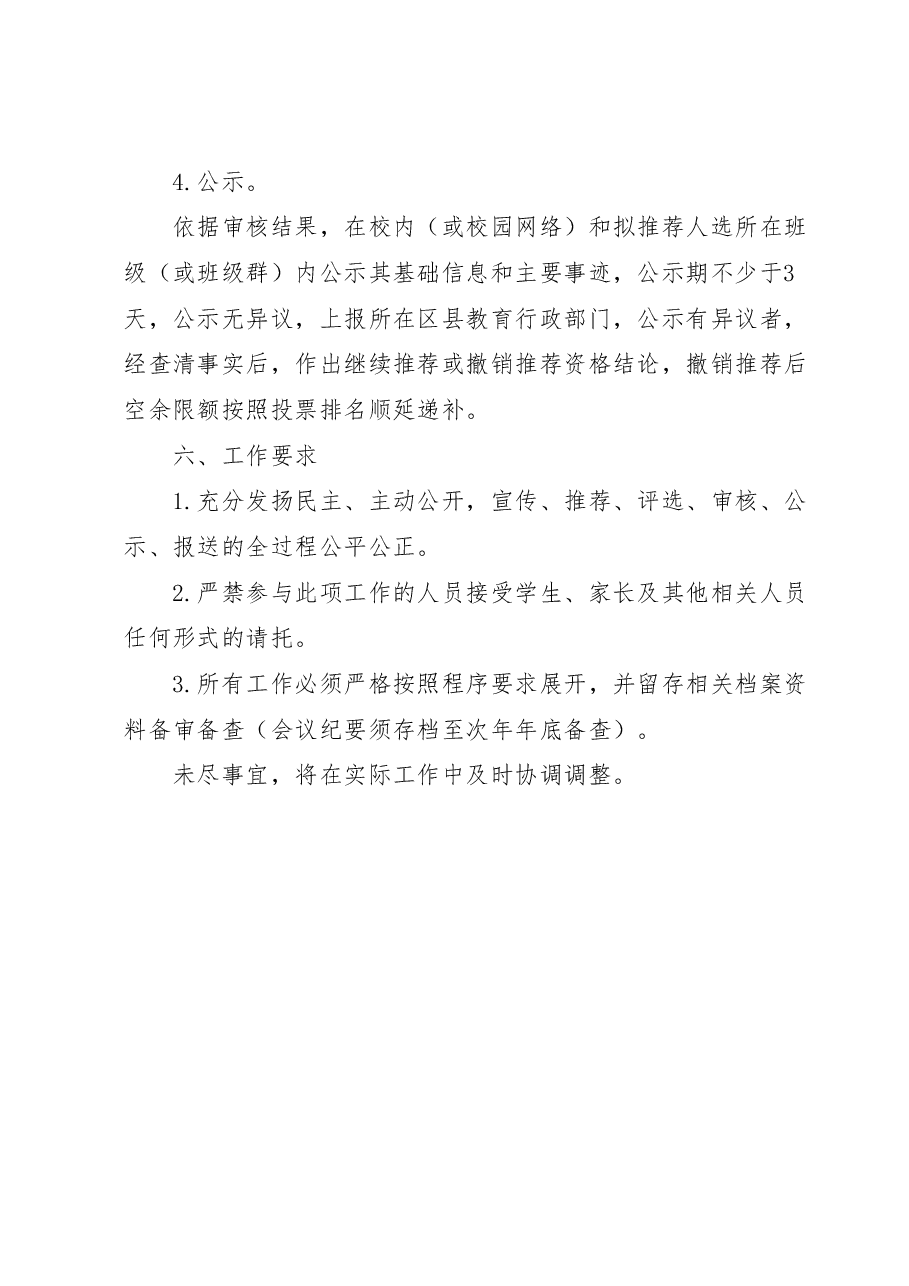 XX区XX中学市区级评优工作方案.docx,第4页预览