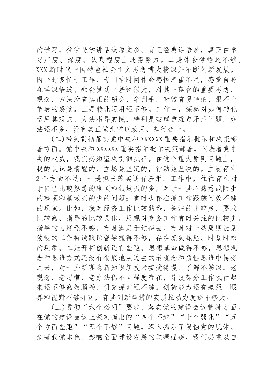 党委班子考核民主生活会对照检查材料.docx，第2页预览