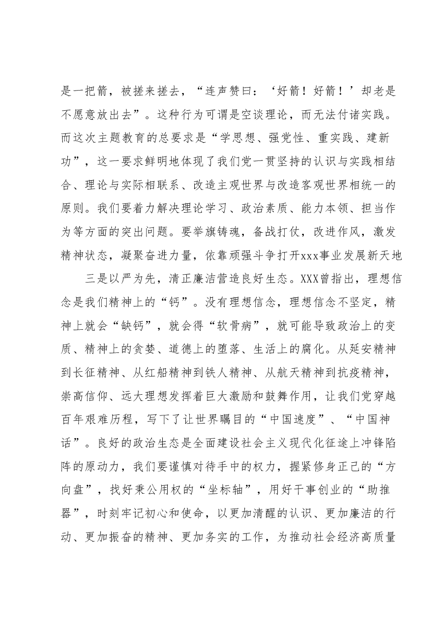 2023年主题教育读书班心得体会 (3).docx,第3页预览