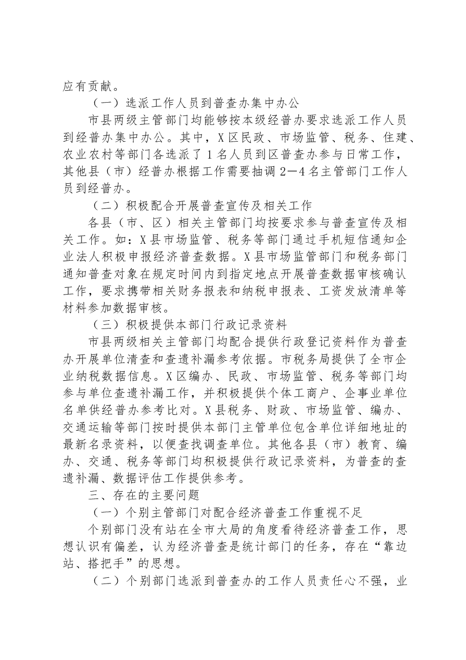 关于主管部门参与经济普查工作情况的意见建议.docx,第2页预览