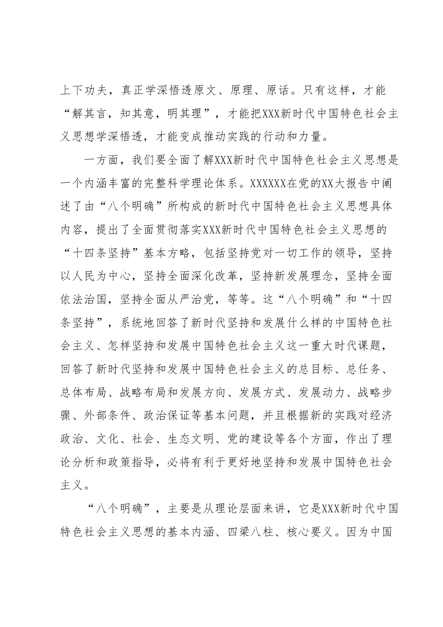 主题教育学习感悟.docx,第2页预览