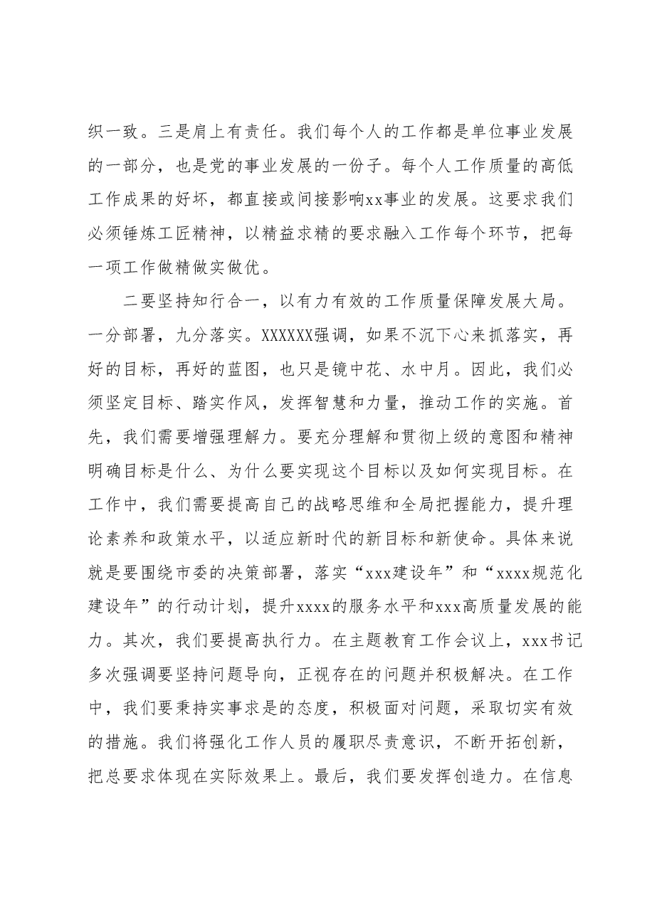 2023年主题教育读书班心得体会.docx,第2页预览