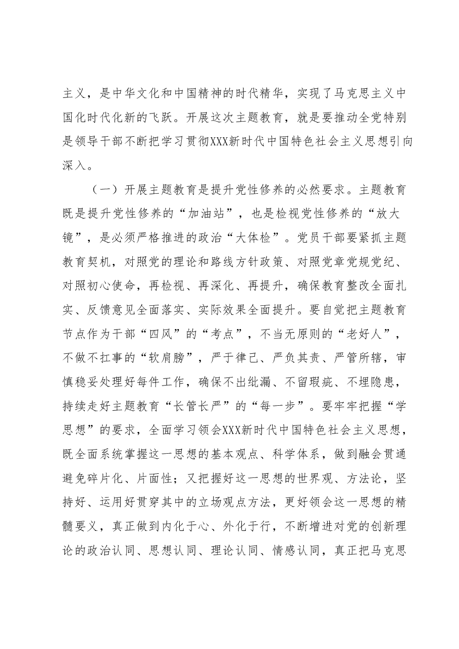 2023主题教育党课.docx,第2页预览