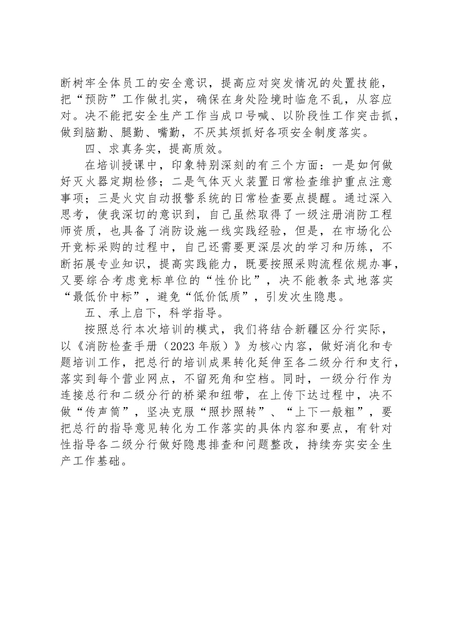 XX分行参加总行消防管理工作培训班心得体会.docx,第2页预览
