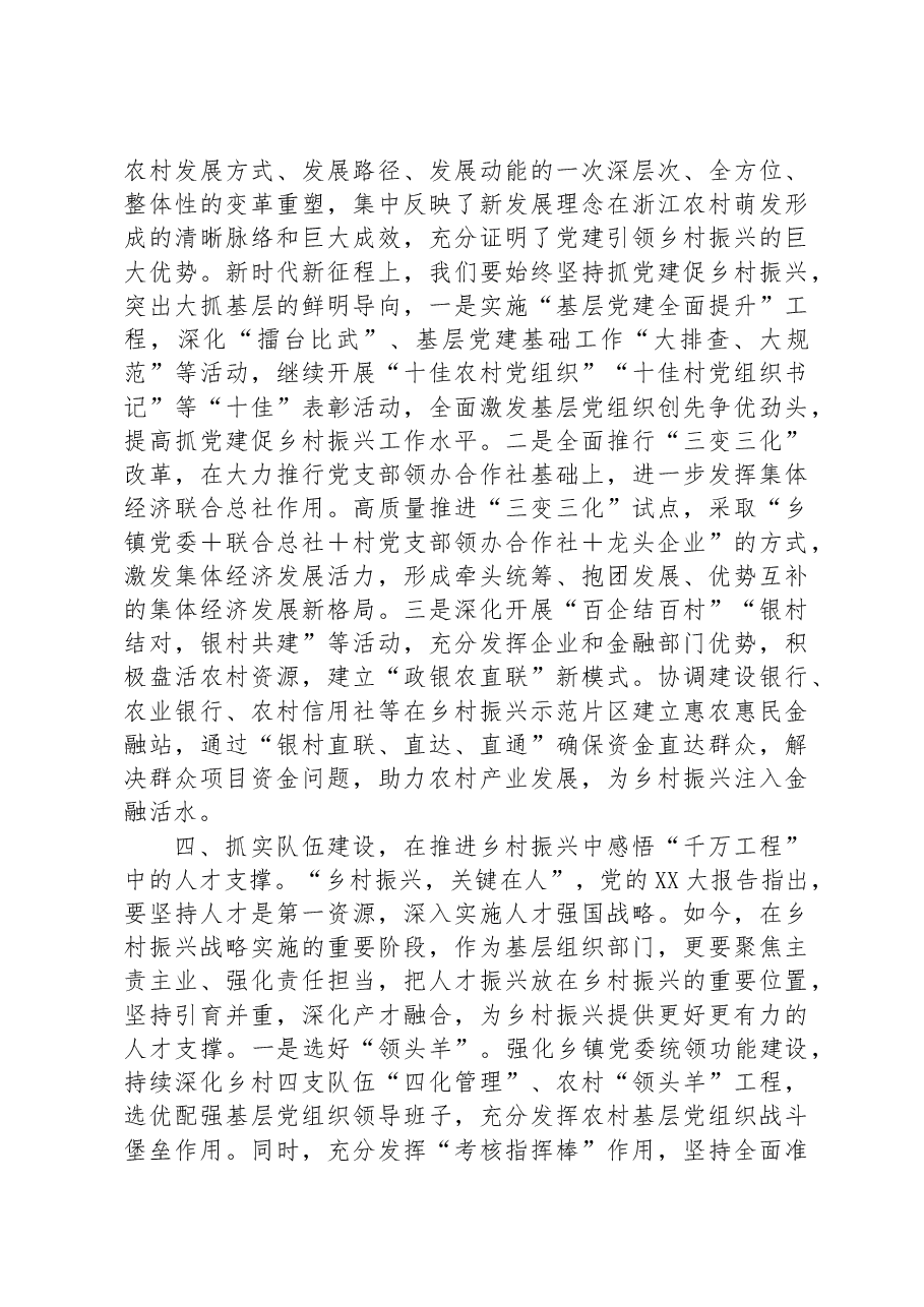 深入学习“千村示范、万村整治”工程经验交流研讨材料.docx，第3页预览