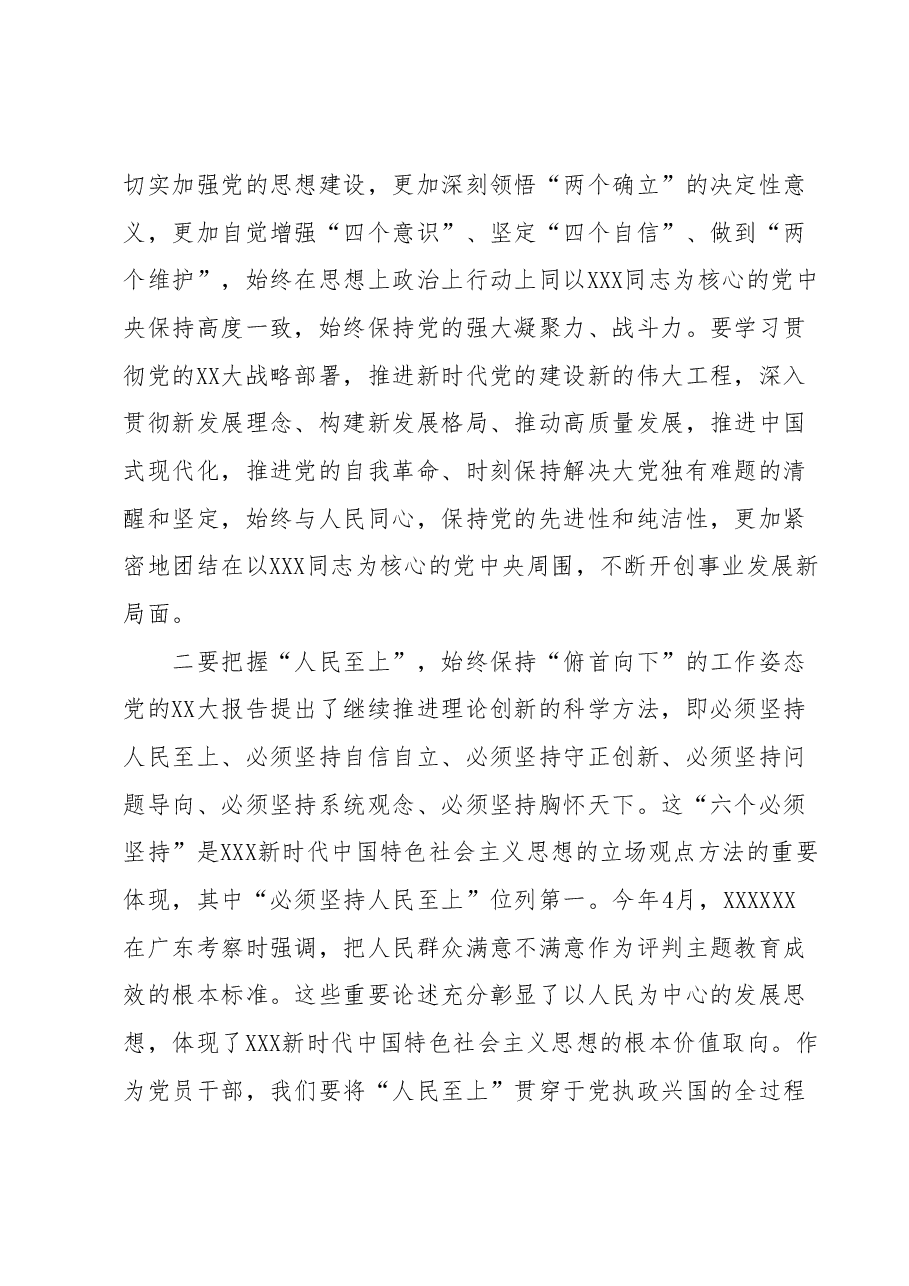 2023年度主题教育专题读书班研讨发言提纲 (2).docx，第2页预览