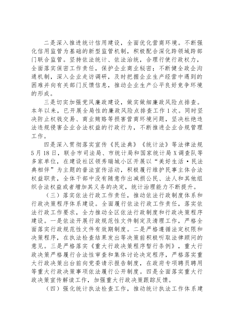 区统计局2023年法治政府建设情况报告.docx,第2页预览