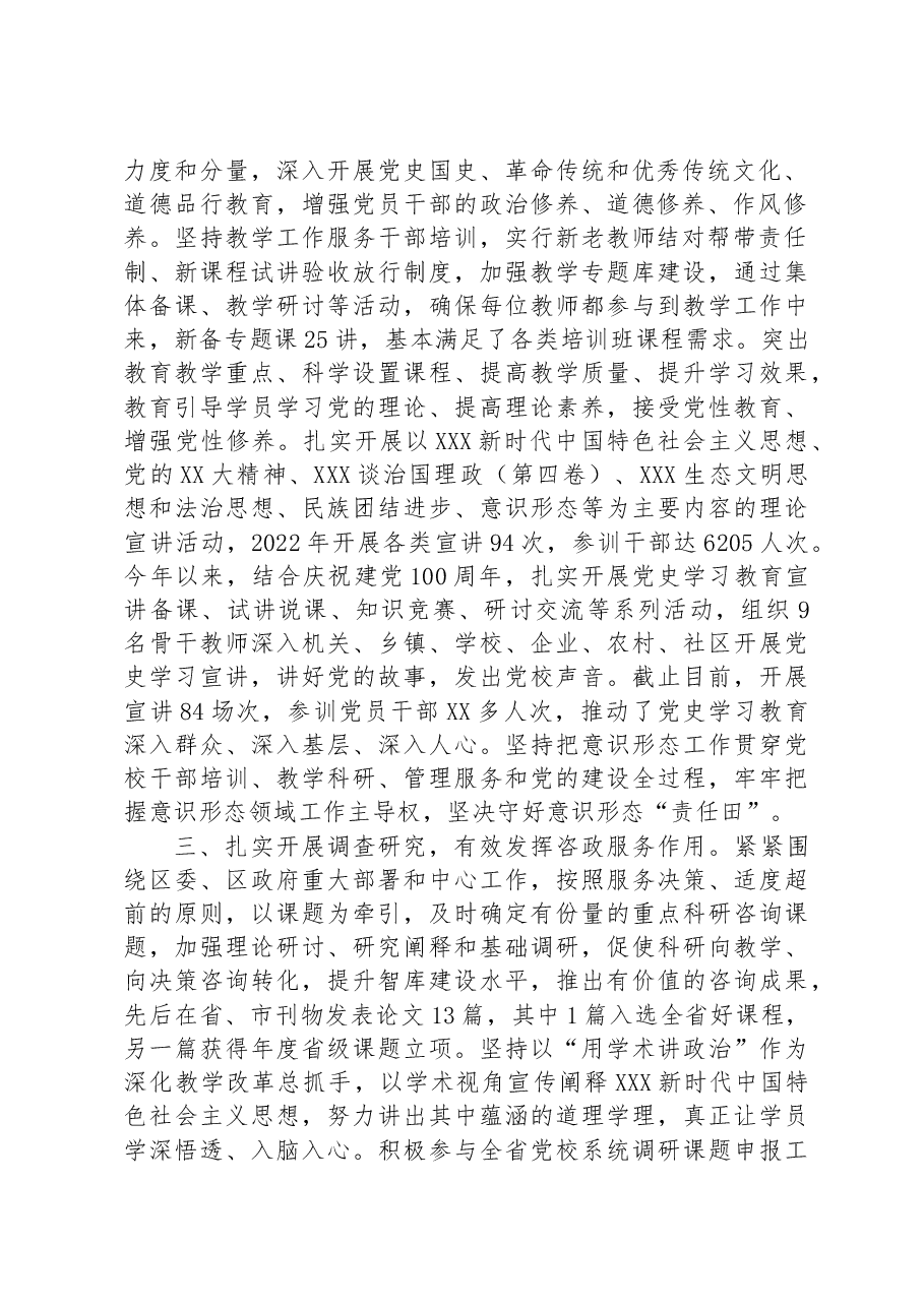 区委党校党支部先进集体事迹材料.docx,第2页预览