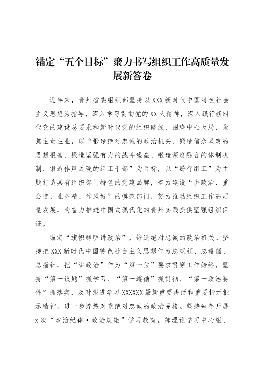 (3篇)组织工作经验交流材料汇编.docx,第2页预览