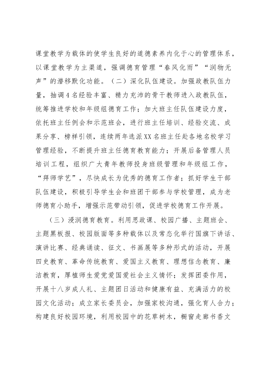 学校近三年工作情况报告.docx,第4页预览