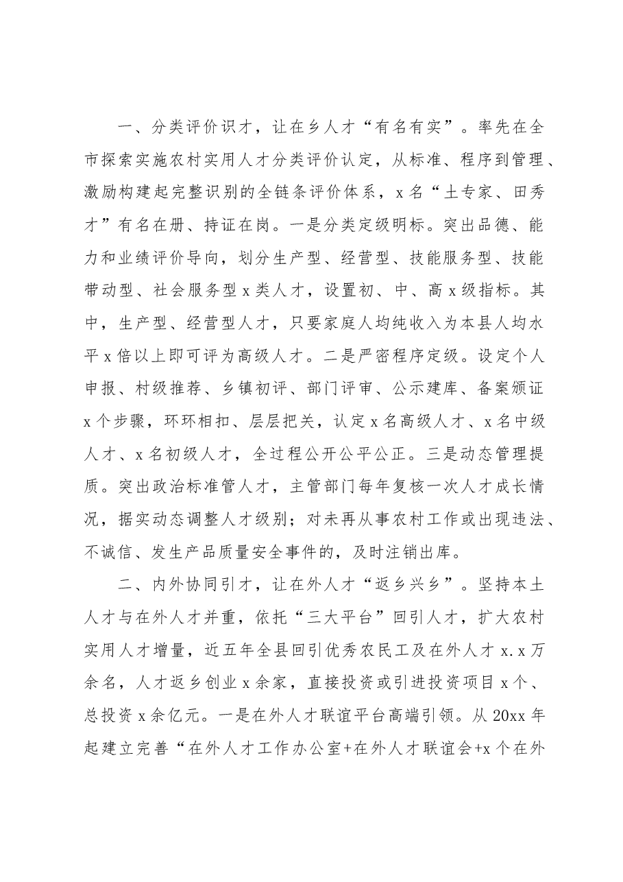 （8篇）在人才工作座谈会上的经验材料汇编.docx，第2页预览