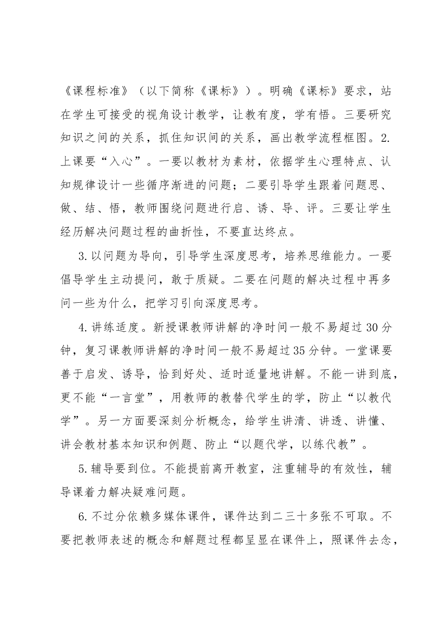 在中学2023年新入职教师培训会议上的讲话.docx,第3页预览