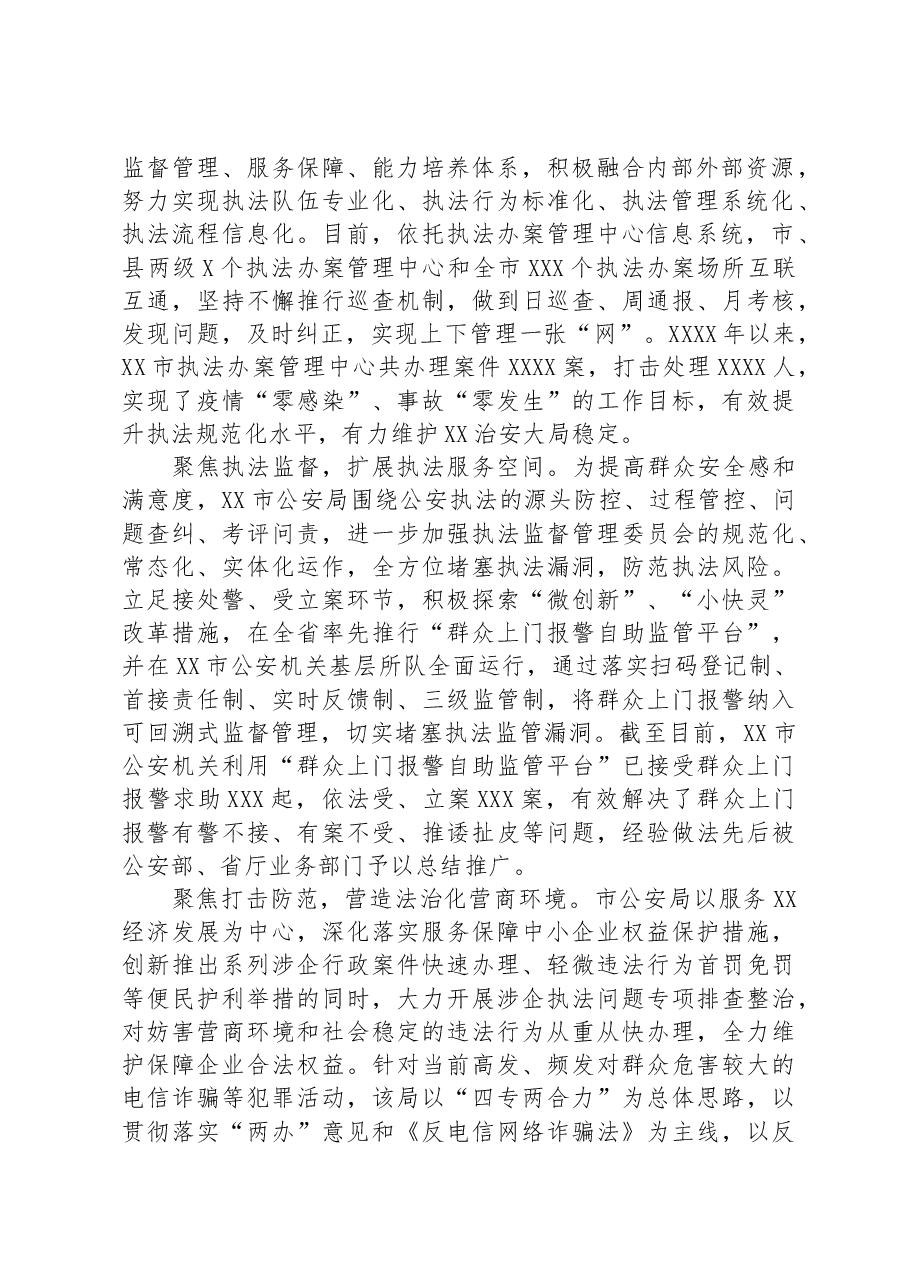 市公安局在全市平安建设工作推进会上的汇报发言.docx,第2页预览