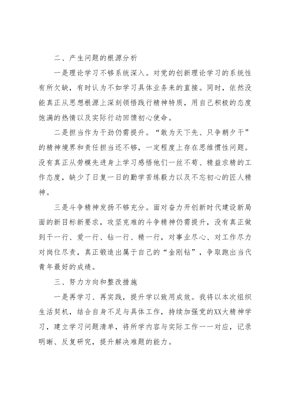 主题教育民主生活会检视剖析材料.docx,第3页预览