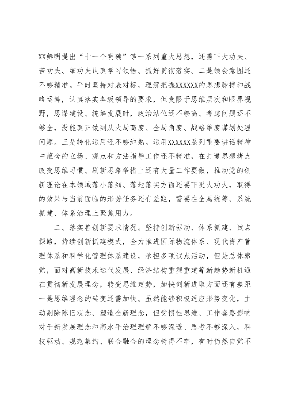2023年主题教育专题民主生活会对照检查材料1.docx,第2页预览