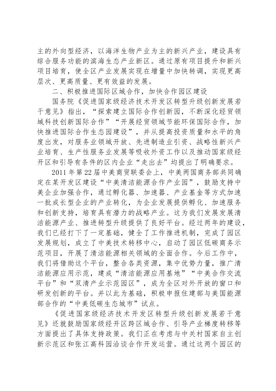 某县书记关于经济发展研讨会发言材料.docx,第3页预览