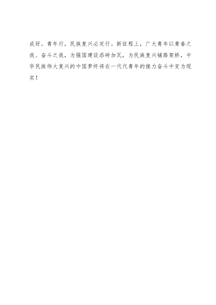 组织部长对年轻干部的党课稿:在奋斗中创造精彩人生.docx,第4页预览