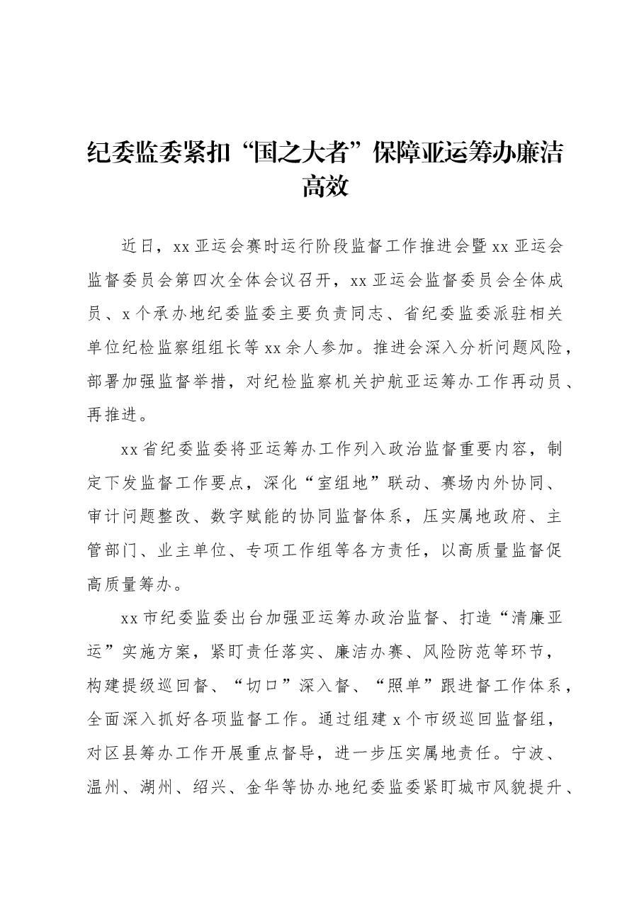 (5篇)纪委监委廉洁主题经验交流材料汇编.docx,第2页预览