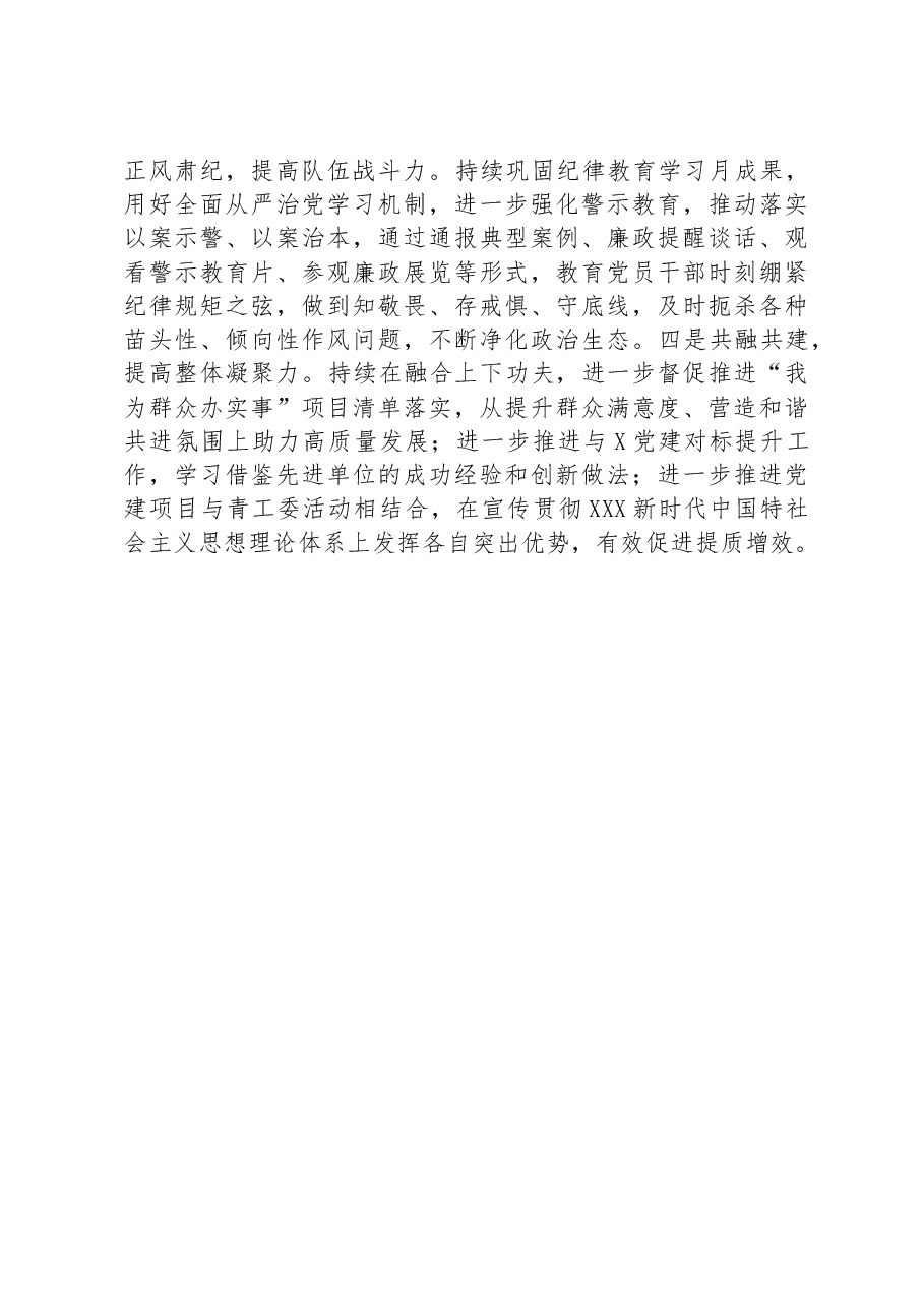 某局党支部2023年第三季度工作情况总结报告.docx,第4页预览