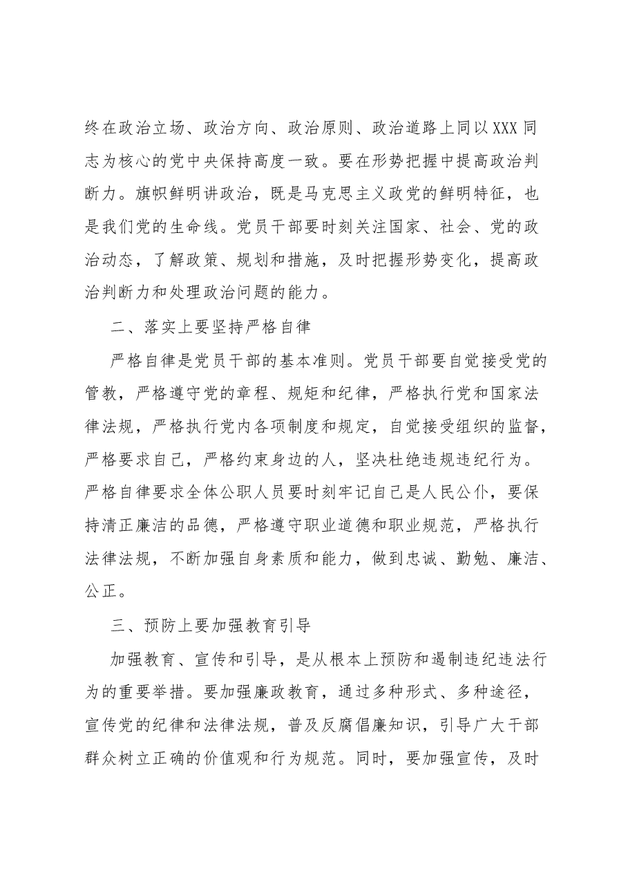 党工委书记在观看警示教育视频后的总结讲话.docx,第2页预览