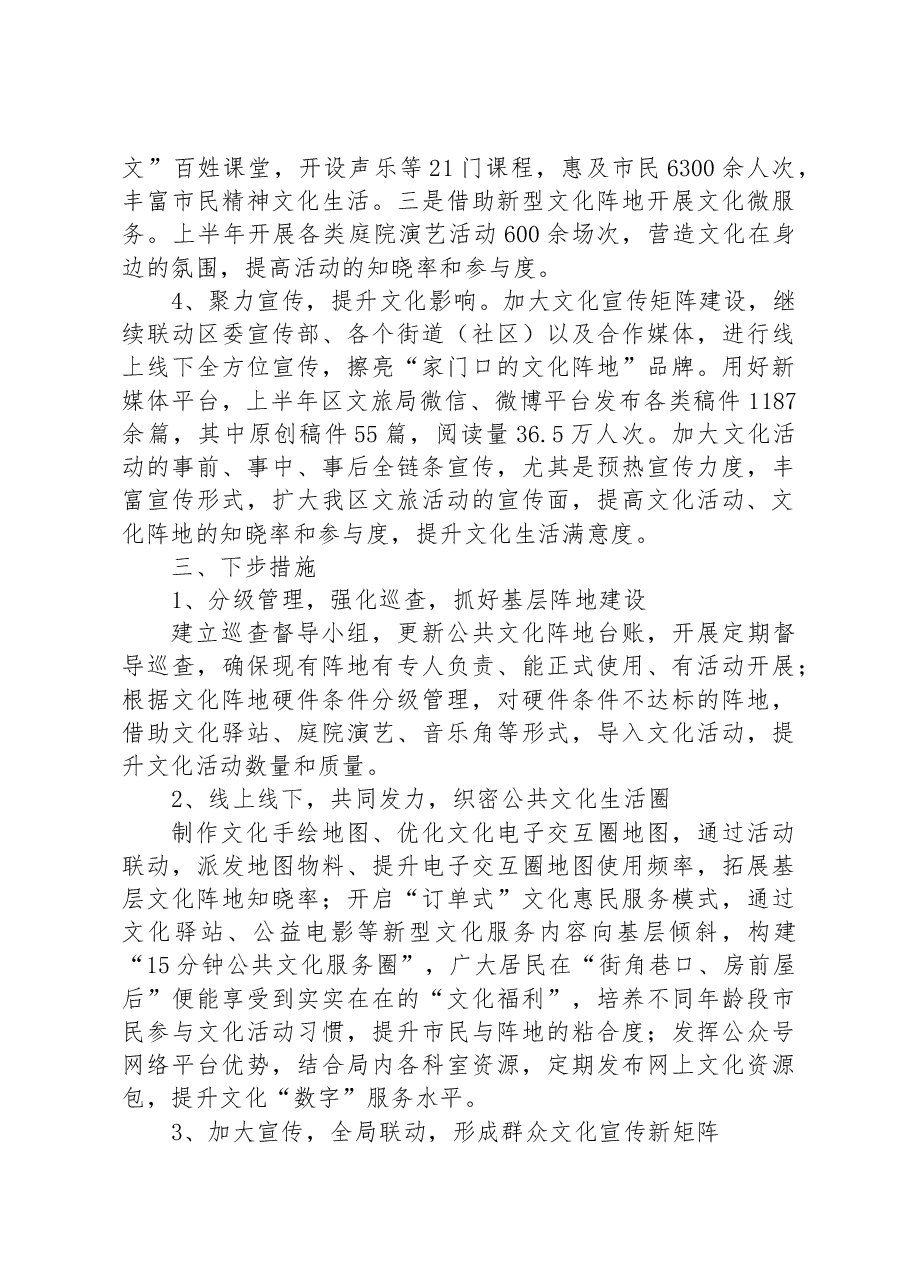 文化领域群众满意度“微调研”自查整改工作报告.docx，第3页预览