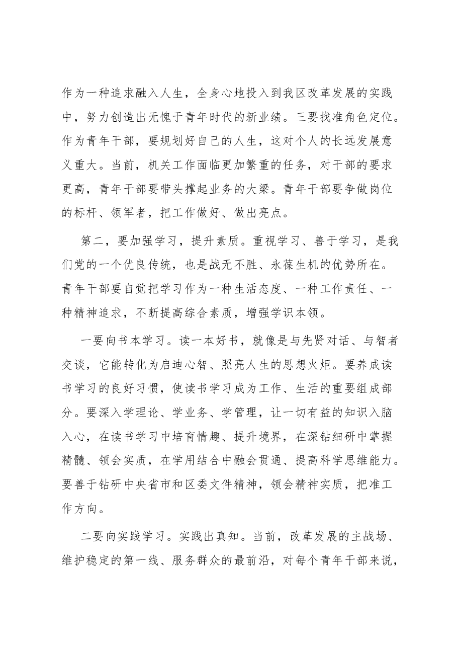 在某青年干部培训班结业仪式上的讲话.docx,第3页预览