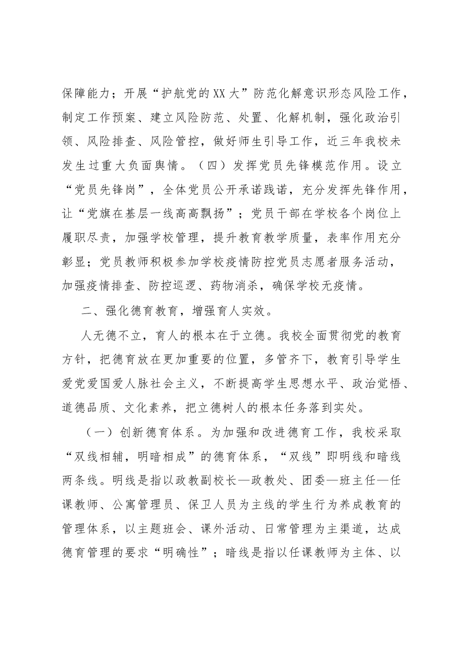 学校近三年工作情况报告.docx,第3页预览