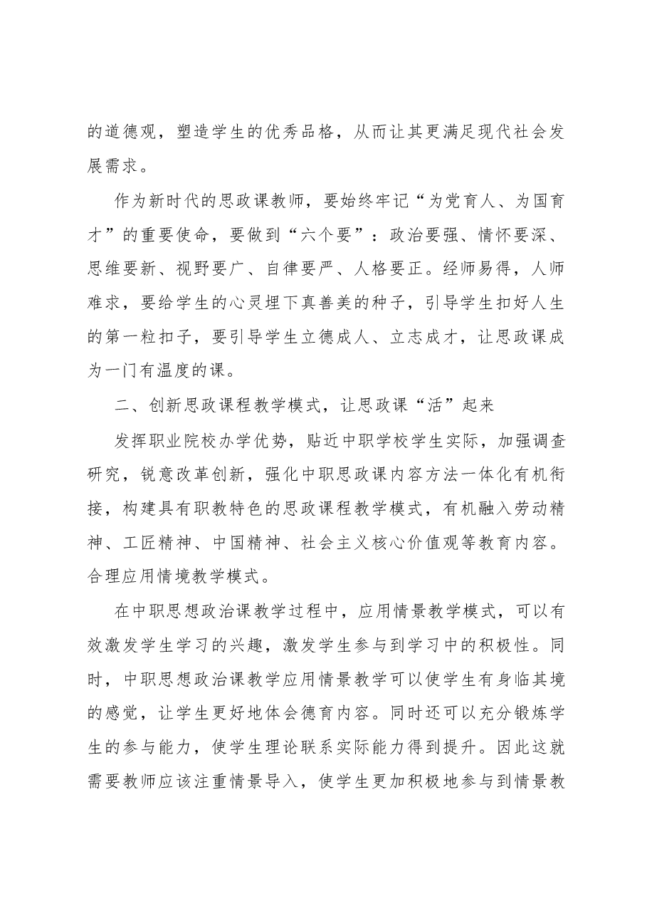 职业院校党建思政培训感悟.docx,第2页预览