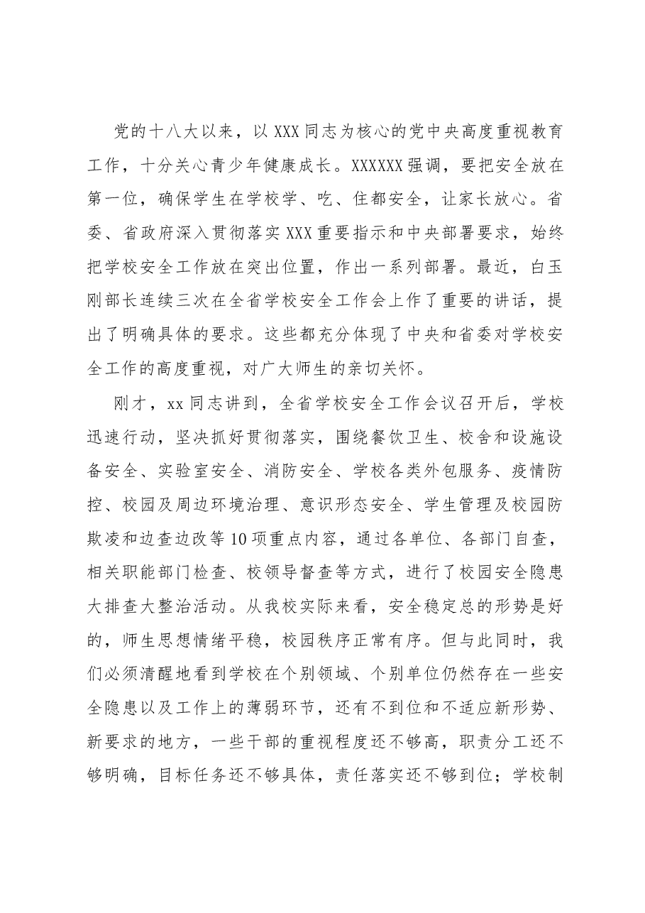 在学校安全稳定工作委员会扩大会议上的讲话(高校).docx,第2页预览