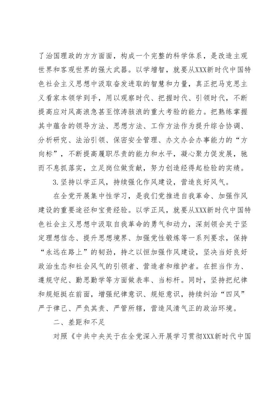 2023年度主题教育专题组织生活会个人发言材料(党支部工作者).docx,第2页预览