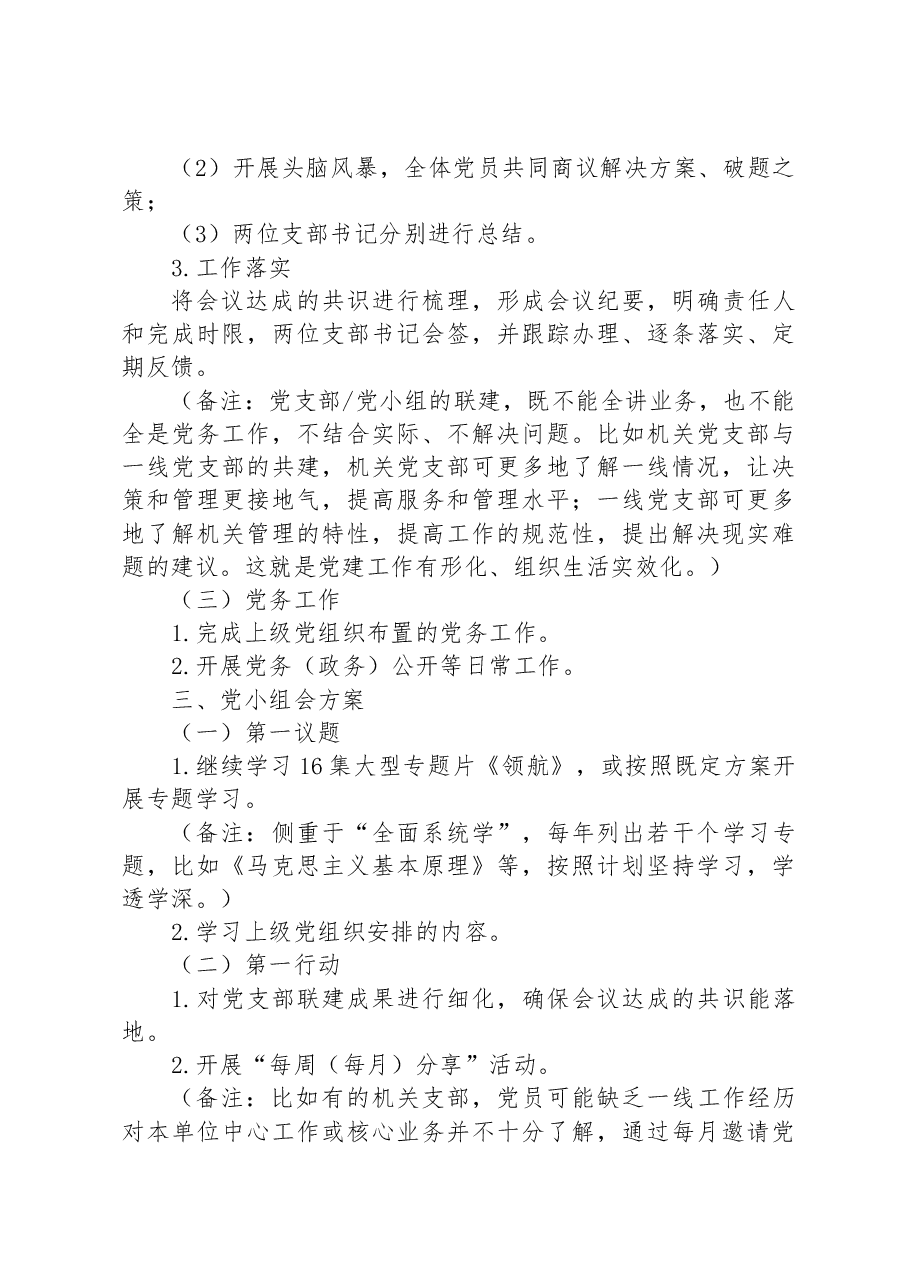 2023年9月“三会一课”方案.docx，第3页预览