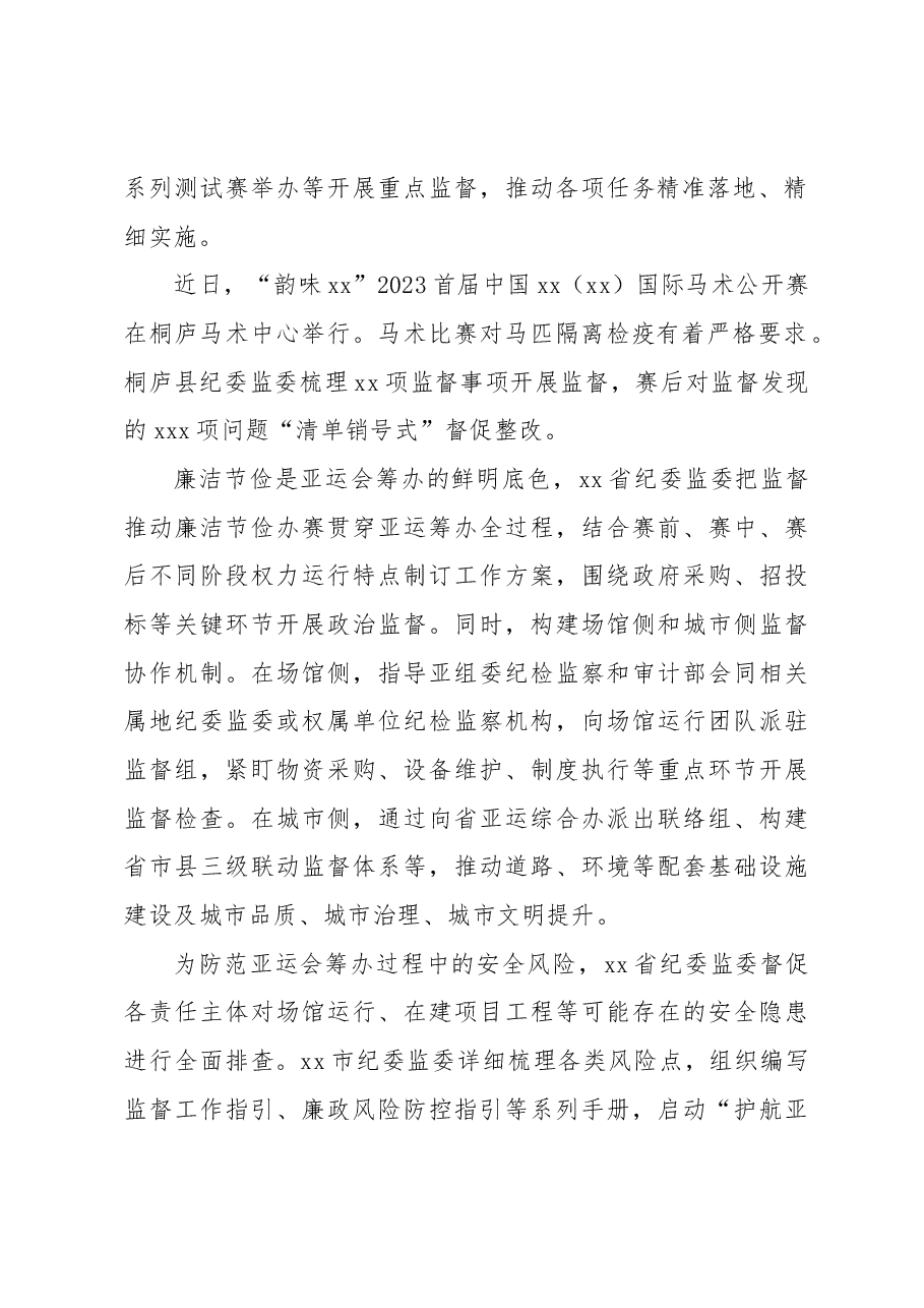 (5篇)纪委监委廉洁主题经验交流材料汇编.docx,第3页预览