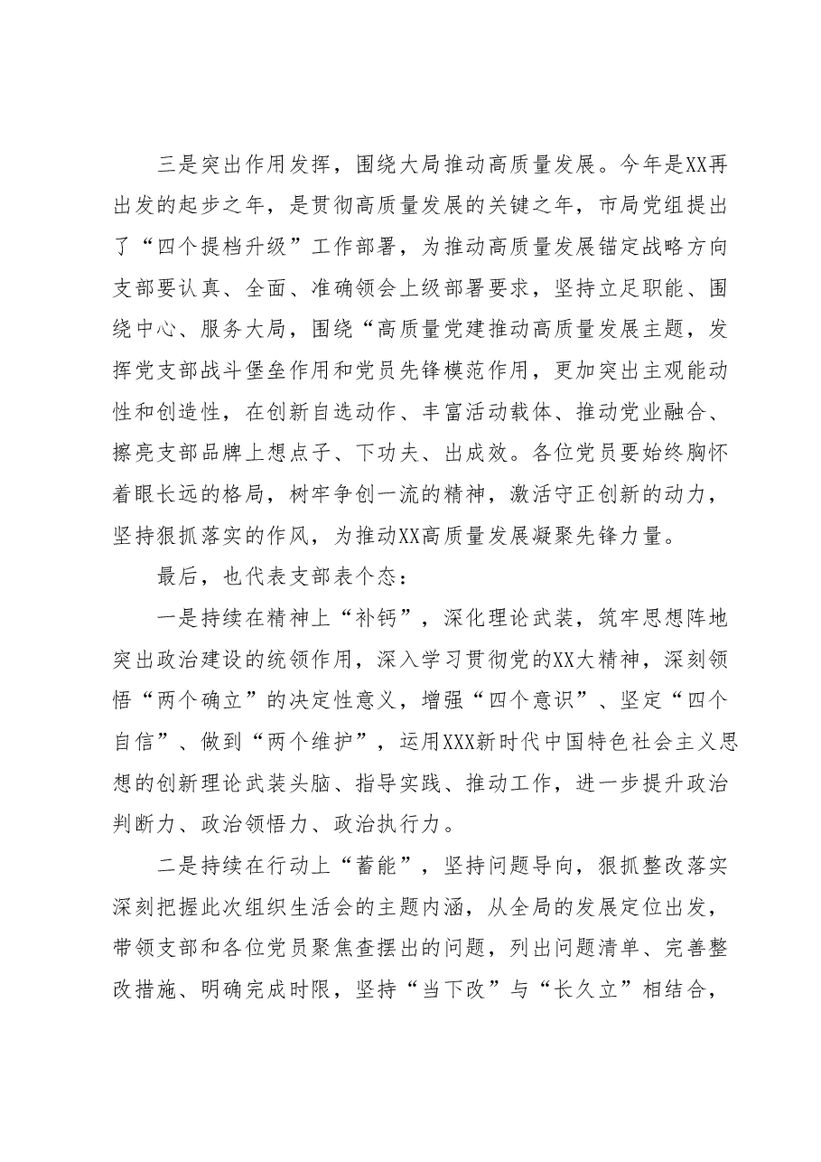 主题教育专题组织生活会总结表态.docx,第3页预览