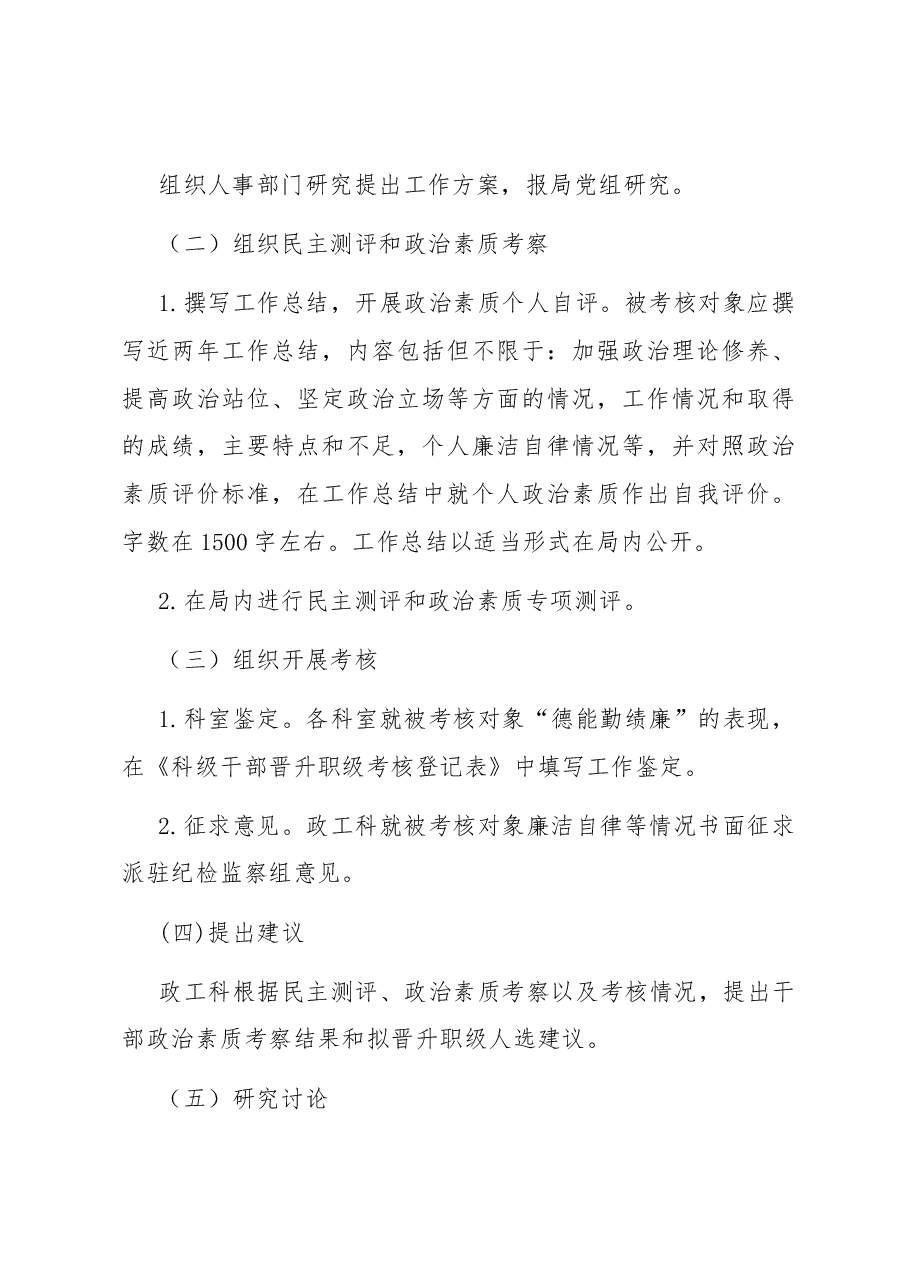 某局职级晋升工作实施方案.docx,第4页预览