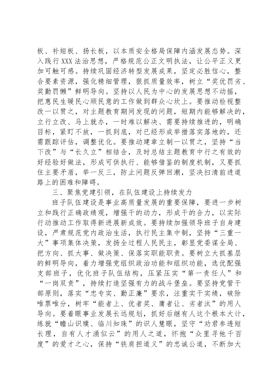在下级机关专题民主生活会上的总结讲话.docx,第3页预览
