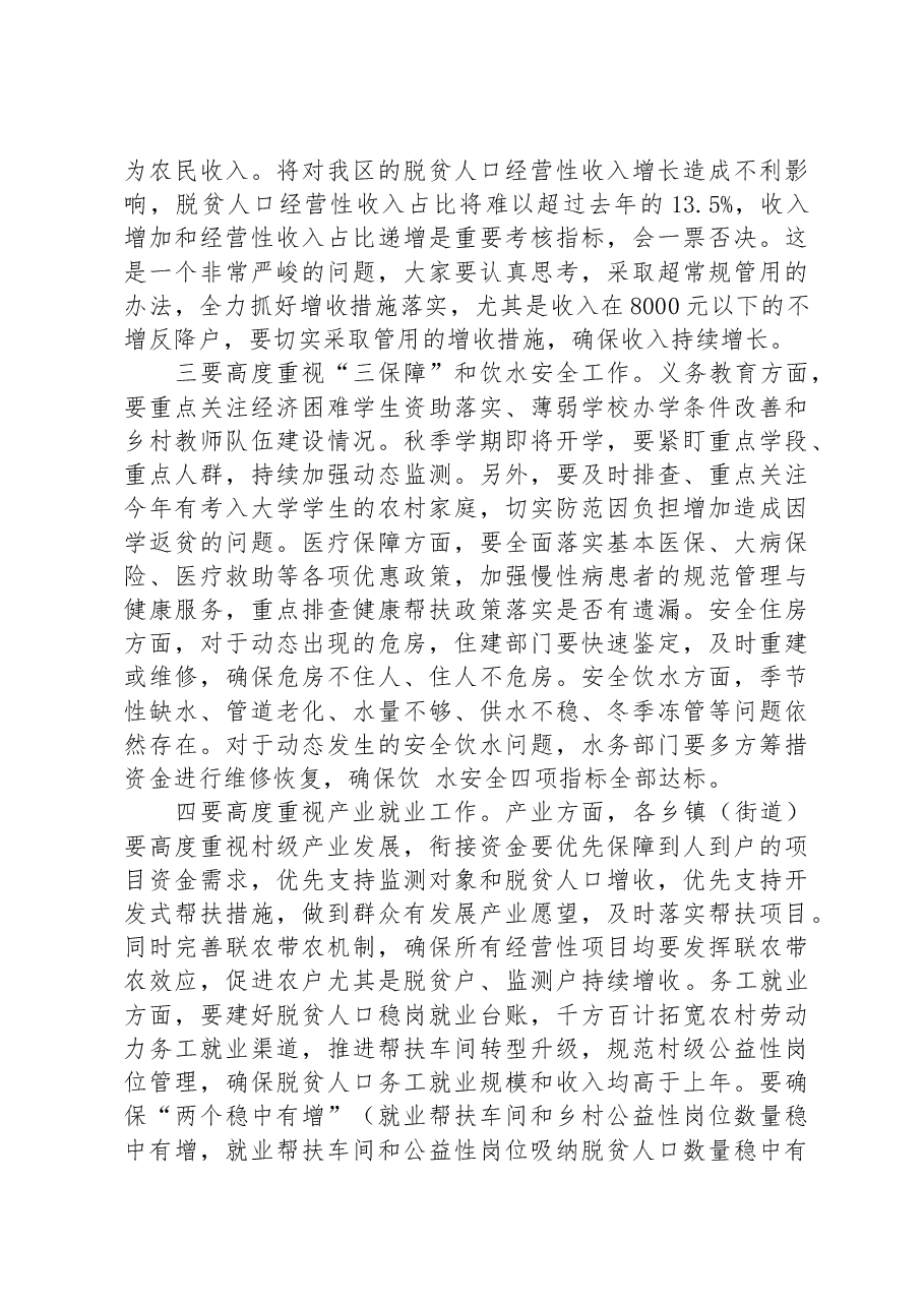 在全区巩固脱贫攻坚成果同乡村振兴有效衔接重点工作推进会上的讲话.docx,第4页预览