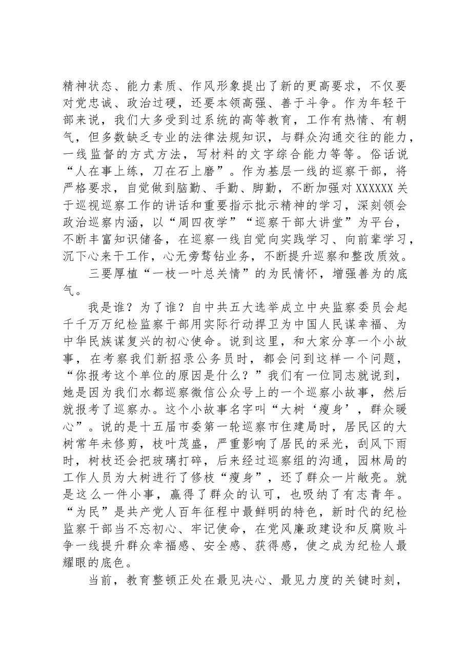 纪检监察干部队伍教育整顿检视整治环节学习感悟.docx,第2页预览