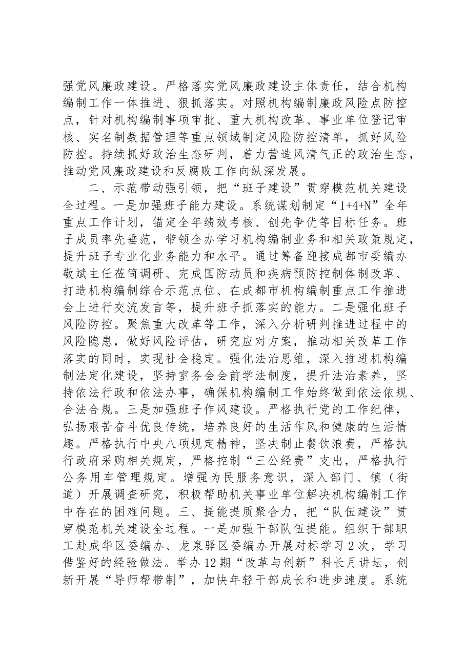 (10篇)关于模范机关建设材料汇编.docx,第4页预览