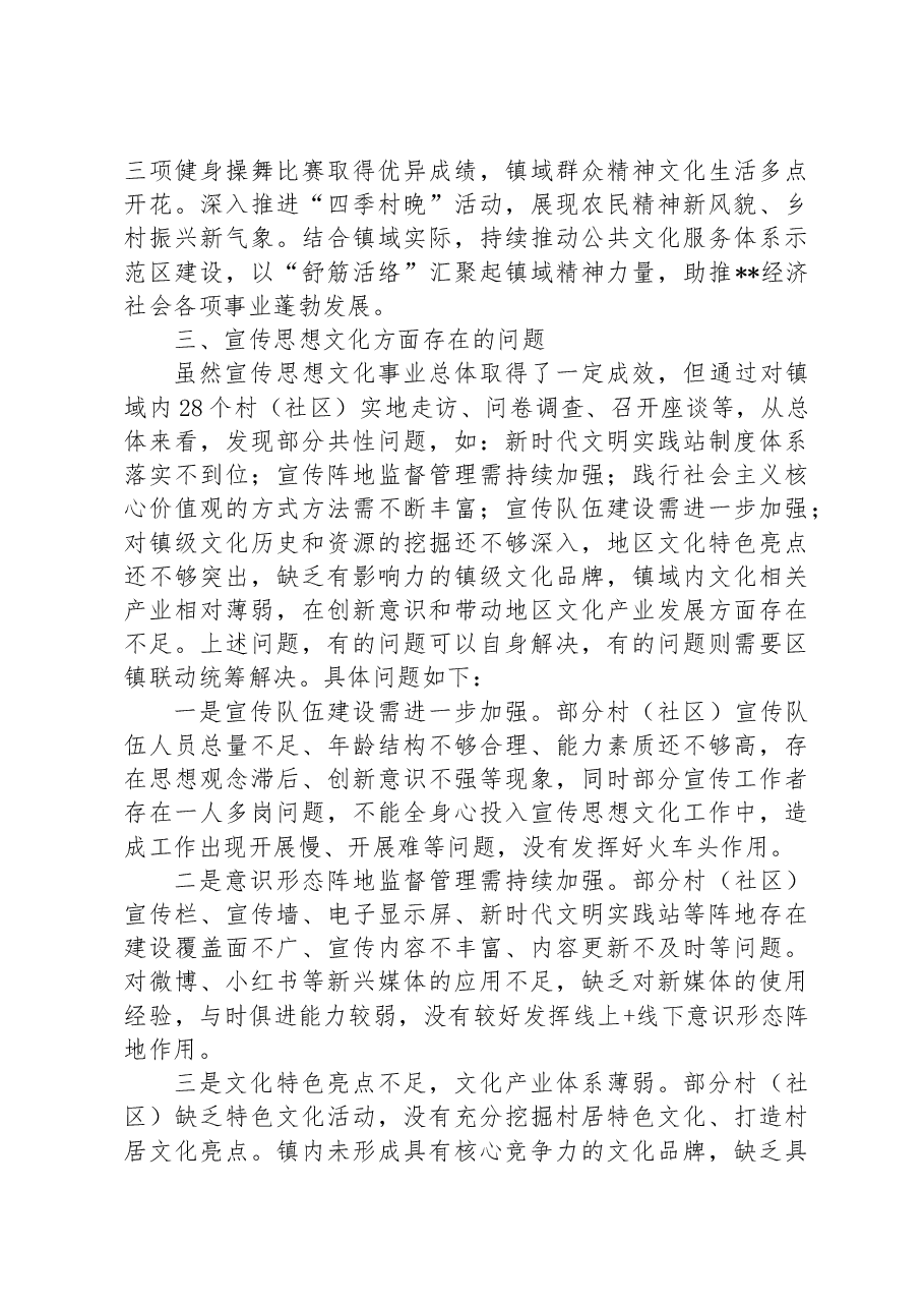 调研报告:以党的二十大精神为引领,推进宣传思想文化工作高质量发展.docx,第3页预览