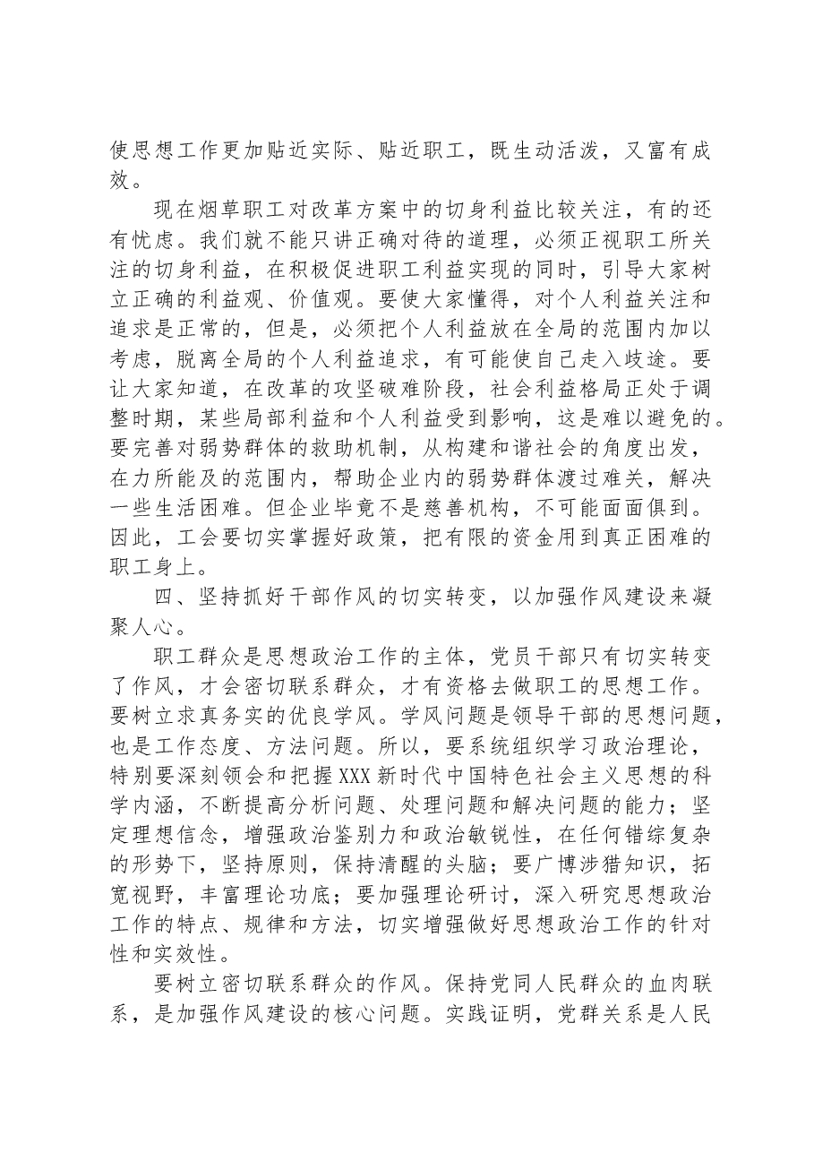 新时期烟草企业思想政治工作创新探讨.docx,第4页预览