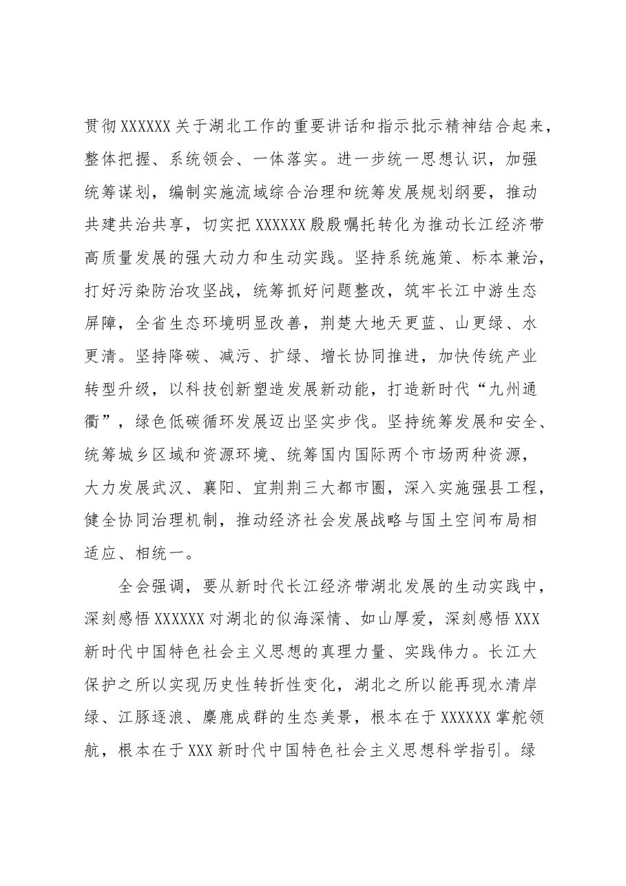中共湖北省委十二届四次全体会议精神.doc，第3页预览