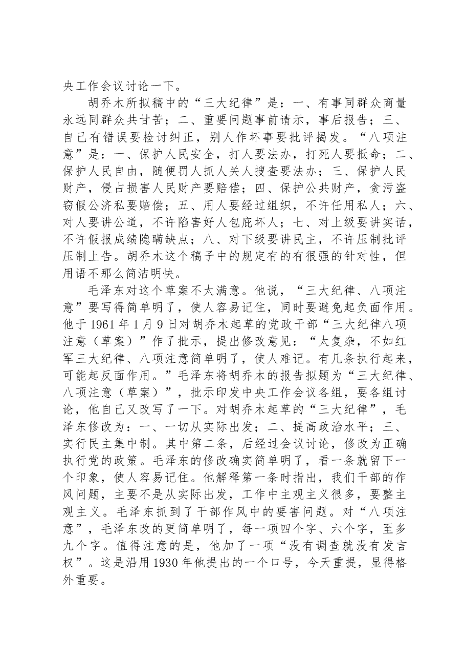 纪律教育学习月专题党课讲稿.docx,第4页预览